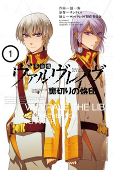 Capa de Kakumeiki Valvrave: Uragiri no Rakuin