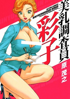 Capa de Binyuu Chousain Ayako