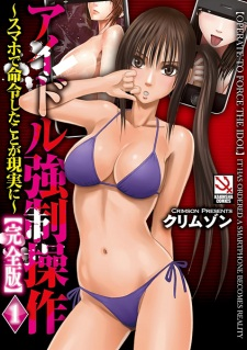 Titelbild von Idol Kyousei Sousa: Smartphone de Meirei shita Koto ga Genjitsu ni