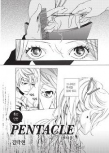 Cover of Pentacle