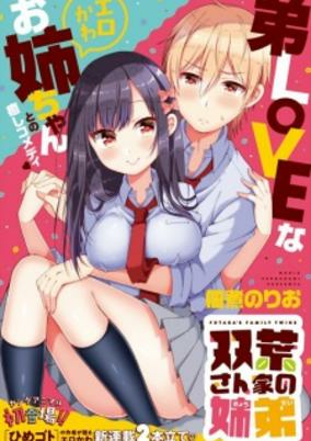 Titelbild von Futaba-san Chi no Kyoudai