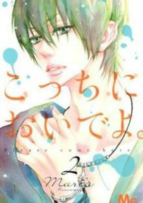 Capa de Kocchi ni Oide yo.