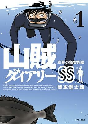 Capa de Sanzoku Diary SS