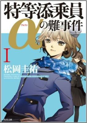 Cover of Tokutou Tenjouin Alpha no Nanjiken