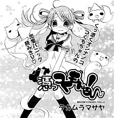 Titelbild von Tsuttsukumon!