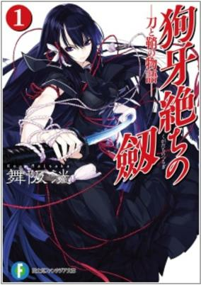 Capa de Kugadachi no Tsurugi: Katana to Saya no Monogatari