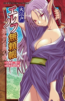 Capa de Ooedo Elf Buraichou: Inchigatana no Naku Yoru