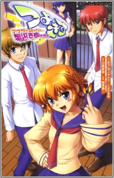Capa de Tsuyokiss Another Story: Kanisawa Kinu no Baai