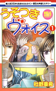 Capa de Usotsuki Voice