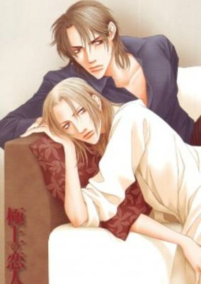 Titelbild von Gokujou no Koibito
