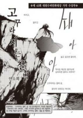 Cover of Steep Cliff