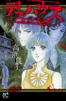 Capa de Death House - Shi no Ie