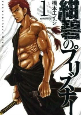 Capa de Konpeki no Prisoner