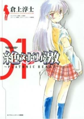 Capa de Zettai Shougeki: Platonic Heart