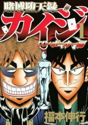 Capa de Tobaku Datenroku Kaiji: One Poker-hen
