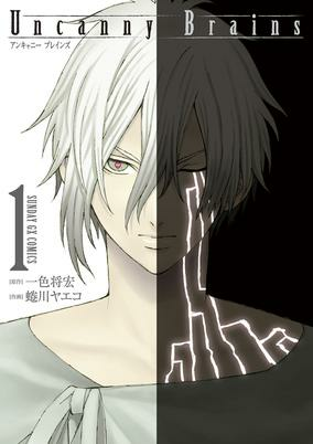 Titelbild von Uncanny Brains