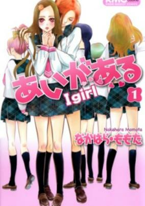 Capa de I Girl