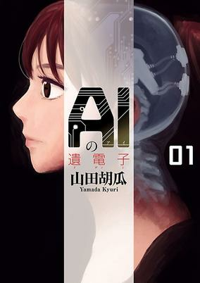 Titelbild von AI no Idenshi