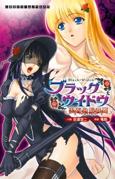Capa de Black Widow: Kokui no Ansatsu-hime
