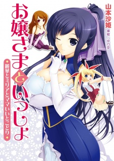 Cover of Ojousama to Issho: Reika to Millia to Mama Iitoko Dori
