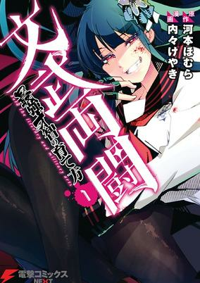 Titelbild von Bunburyoutou: Saikyou Saichi no Sodatekata