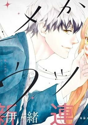 Titelbild von Renai Kakuu Seikyuu