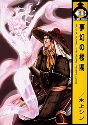 Cover of Mugen no Roukaku