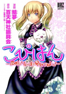 Titelbild von Copihan: Urino to Ryooma no Gougai desu yo!