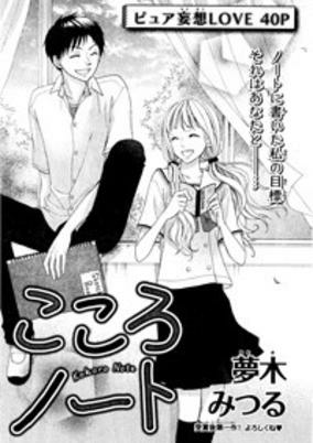 Cover of Kokoro Note