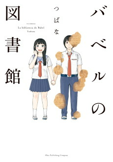 Titelbild von Babel no Toshokan