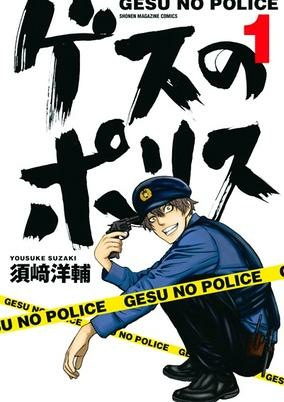 Titelbild von Gesu no Police