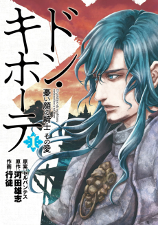 Titelbild von Don Quixote: Ureigao no Kishi Sono Ai