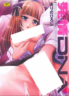 Cover of Hatsujou DNA