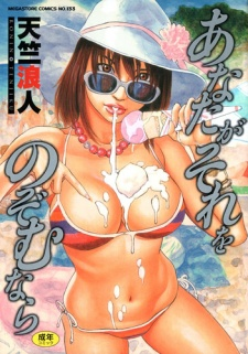 Cover of Anata ga Sore wo Nozomu nara