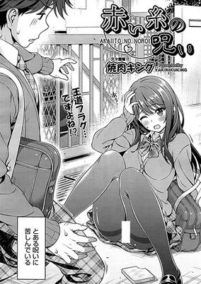 Capa de Akaiito no Noroi