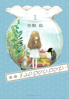 Capa de Yomei ¥20,000,000-