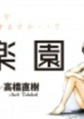 Capa de Y no Rakuen