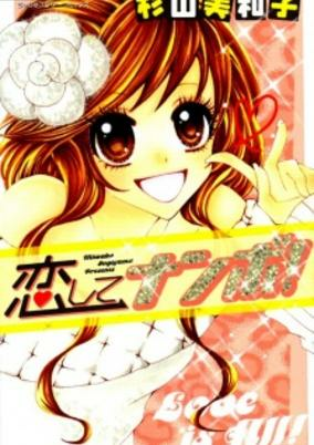 Capa de Koishite Nanbo!