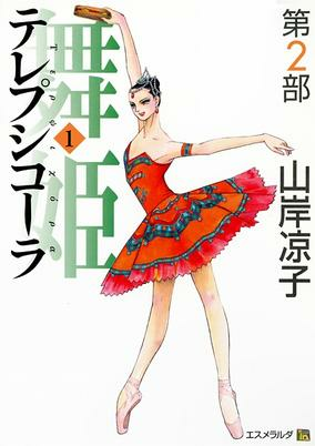 Capa de Terpsichore Dai-2-bu