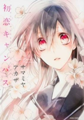 Cover of Hatsukoi Canvas