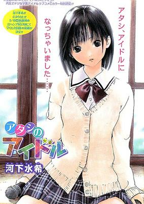 Capa de Atashi no Idol