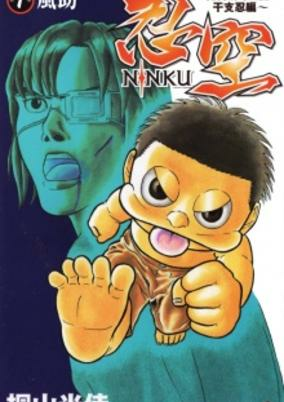 Capa de Ninku: Second Stage - Etonin-hen