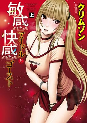 Capa de Binkan Idol to Kaikan Ghost