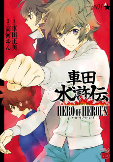 Cover of Kurumada Suikoden: Hero of Heroes