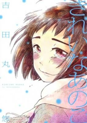 Cover of Kirei na Ano Ko