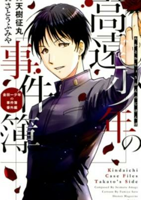 Capa de Takato Shounen no Jikenbo