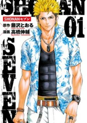 Capa de Shonan Seven