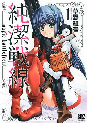 Cover of Junketsu Sensen