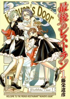 Titelbild von Saigo no Restaurant