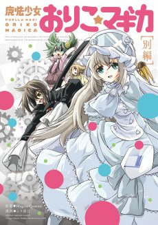 Capa de Mahou Shoujo Oriko★Magica: Betsu-hen